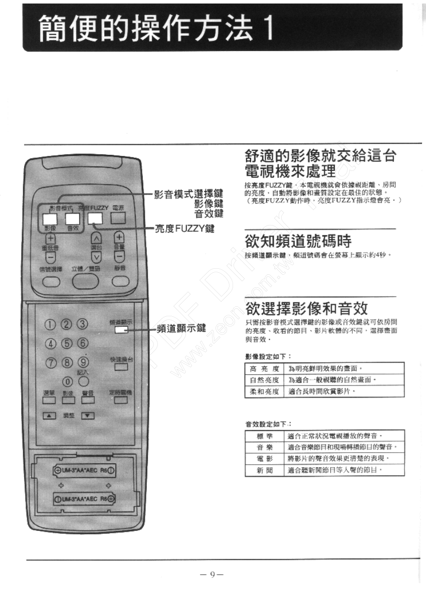 歌林CT-34FV2型电视机使用说明书-9 歌林CT-34FV2型电视机使用说明书-9