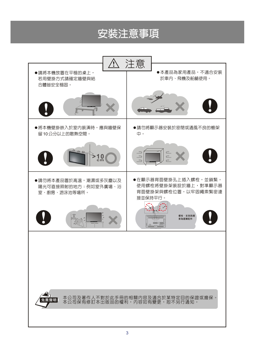 声宝EM-65UT15D液晶彩电使用说明书-3