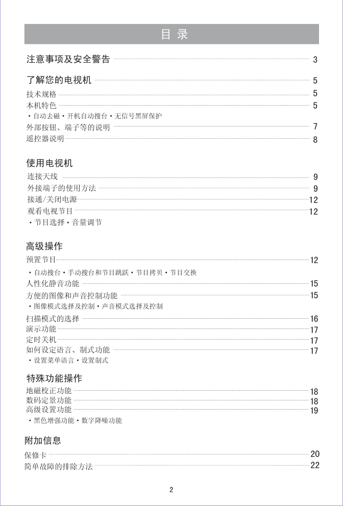 海信HDP2976彩电使用说明书-3