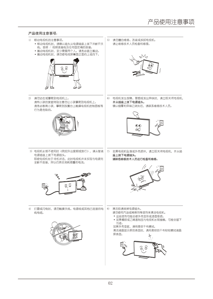 TCL王牌L50E4380A-3D液晶彩电使用说明书-5