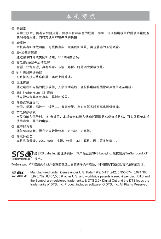 海信LED39K326X3D液晶彩电使用说明书-3 海信LED39K326X3D液晶彩电使用说明书-3