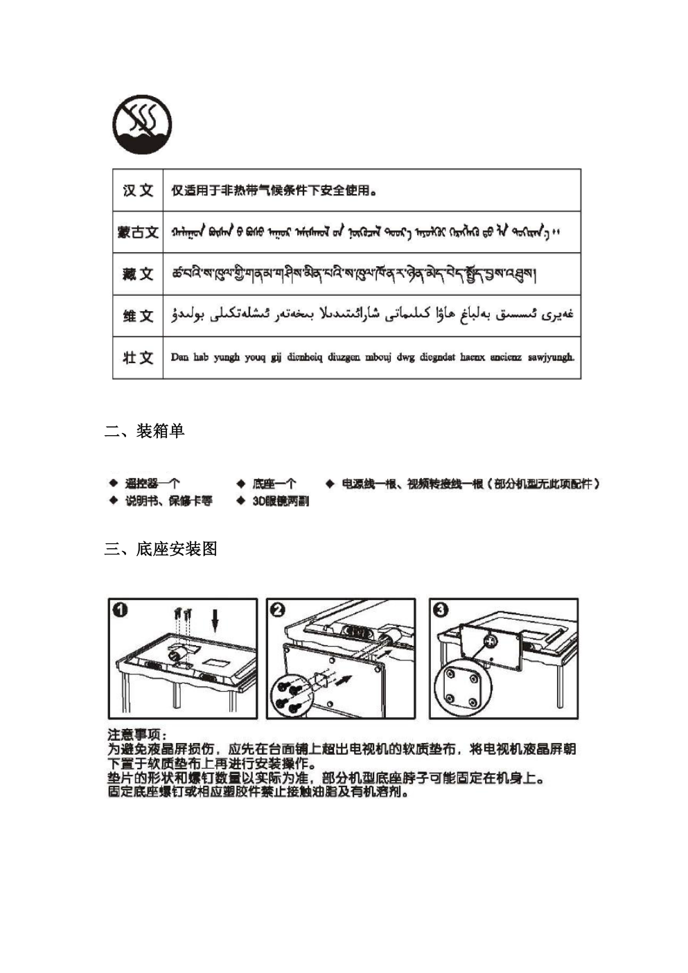 TCL王牌L42F3320-3D液晶彩电使用说明书-4 TCL王牌L42F3320-3D液晶彩电使用说明书-4