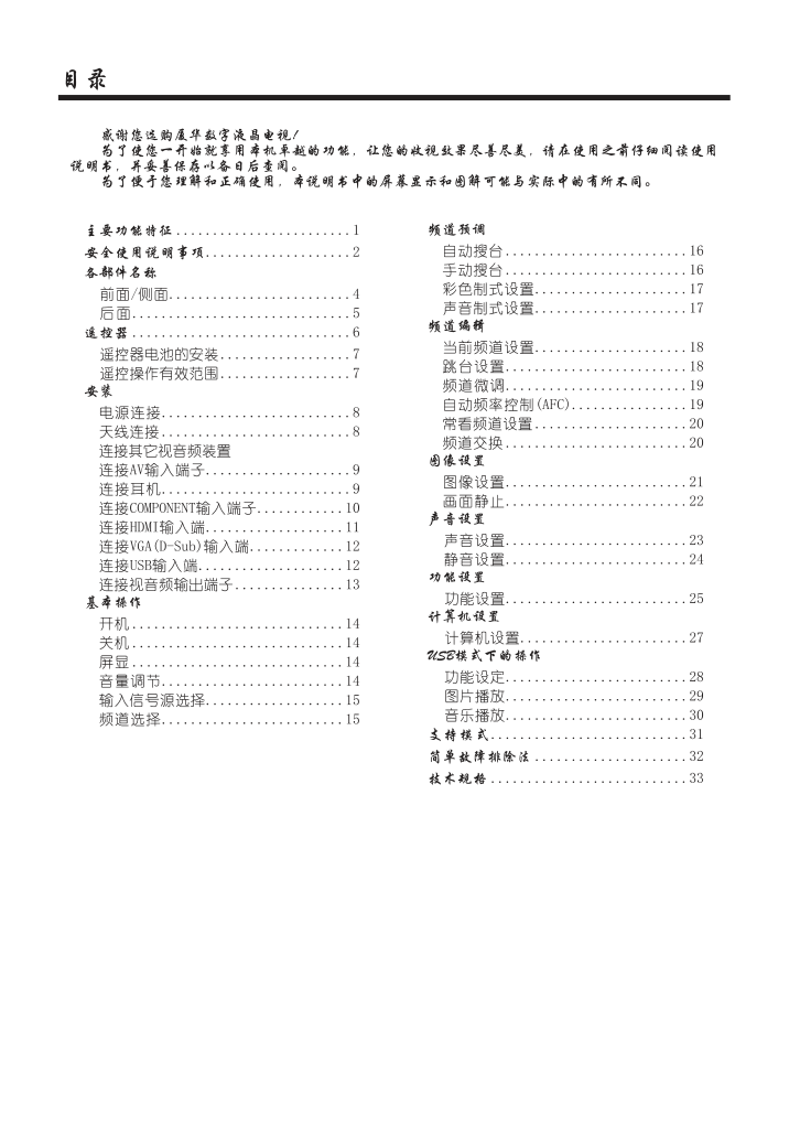 厦华LE-42MW68KC液晶彩电使用说明书-1 厦华LE-42MW68KC液晶彩电使用说明书-1