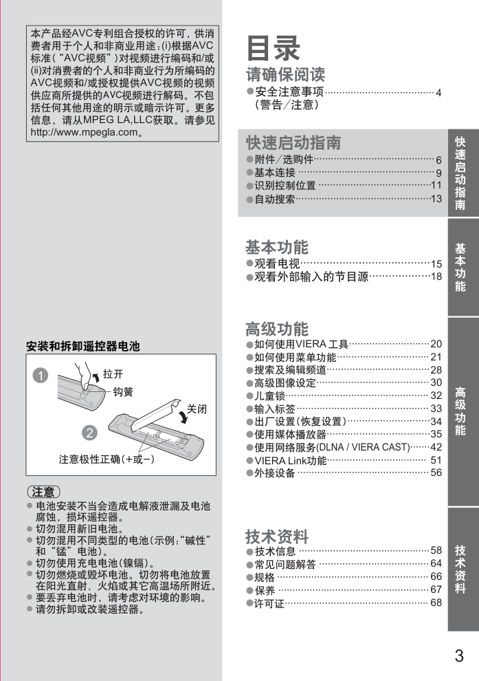 松下TH-P42S25C等离子彩电使用说明书-2