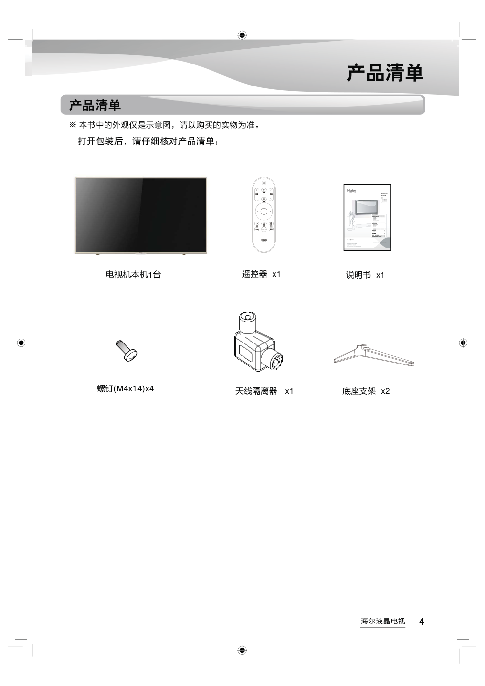 海尔LE32AL88A71液晶彩电使用说明书-4