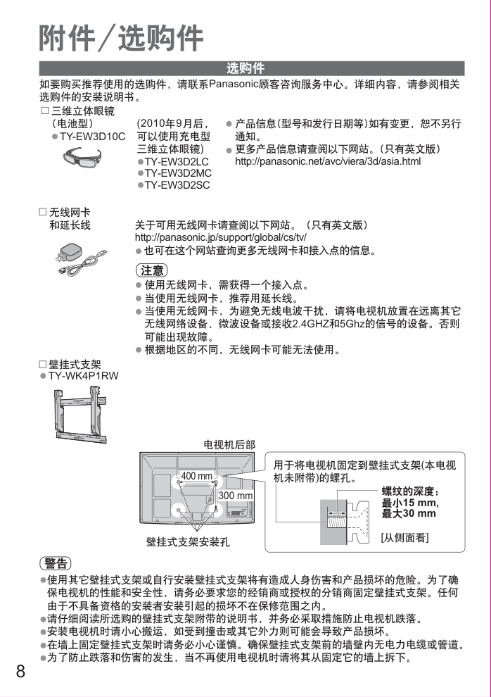 松下液晶电视TH-P42GT20C型使用说明书-7