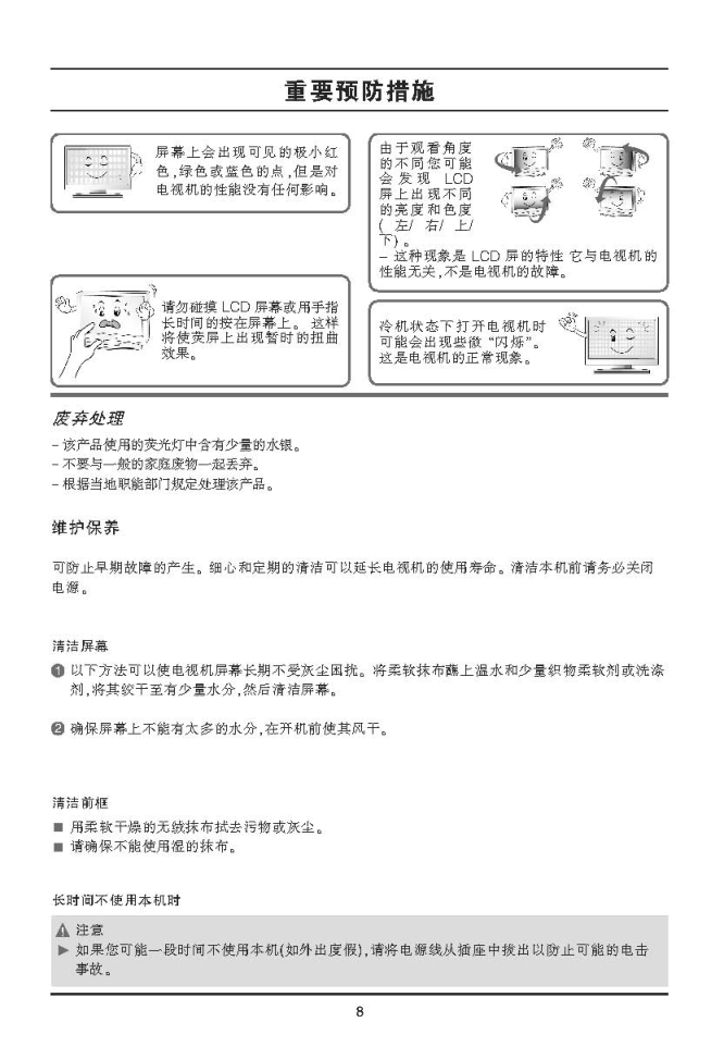 LG 42LD420液晶彩电使用说明书-8