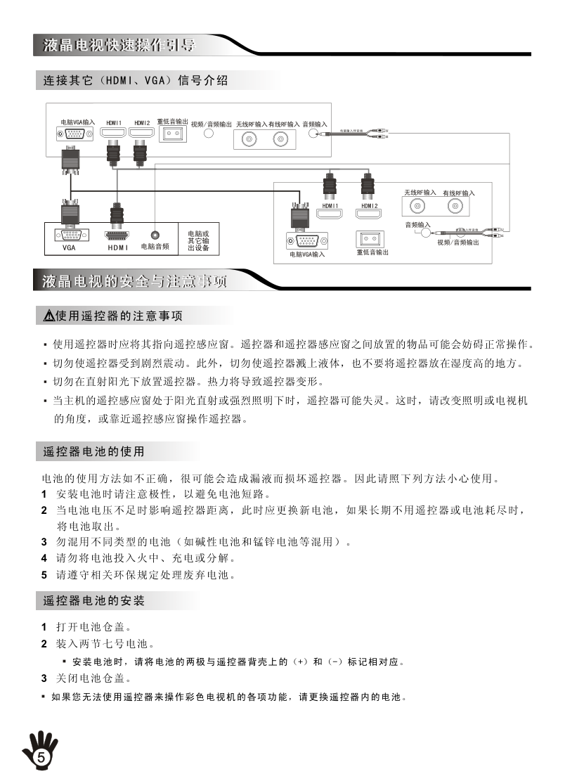 创维47E80RA液晶彩电使用说明书-5 创维47E80RA液晶彩电使用说明书-5