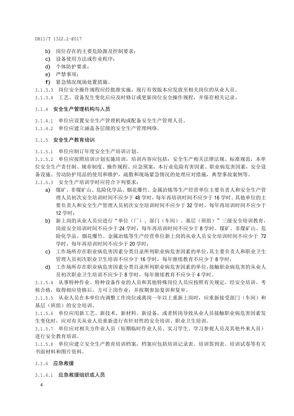 DB11T 1322.2—2017安全生产等级评定技术规范 第 2 部分:安全生产通用要求-9 DB11T 1322.2—2017安全生产等级评定技术规范 第 2 部分:安全生产通用要求-9