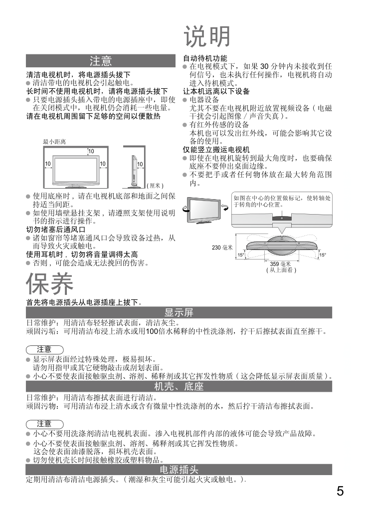 松下TH-L32S10C液晶彩电使用说明书-4