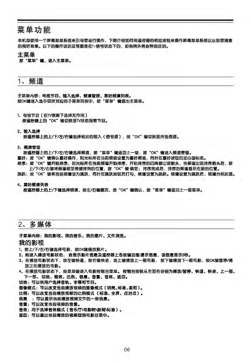 TCL LED55C900I液晶电视说明书-6 TCL LED55C900I液晶电视说明书-6