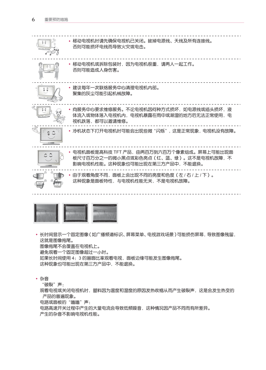 LG 55LM8600-CA液晶彩电使用说明书-6 LG 55LM8600-CA液晶彩电使用说明书-6
