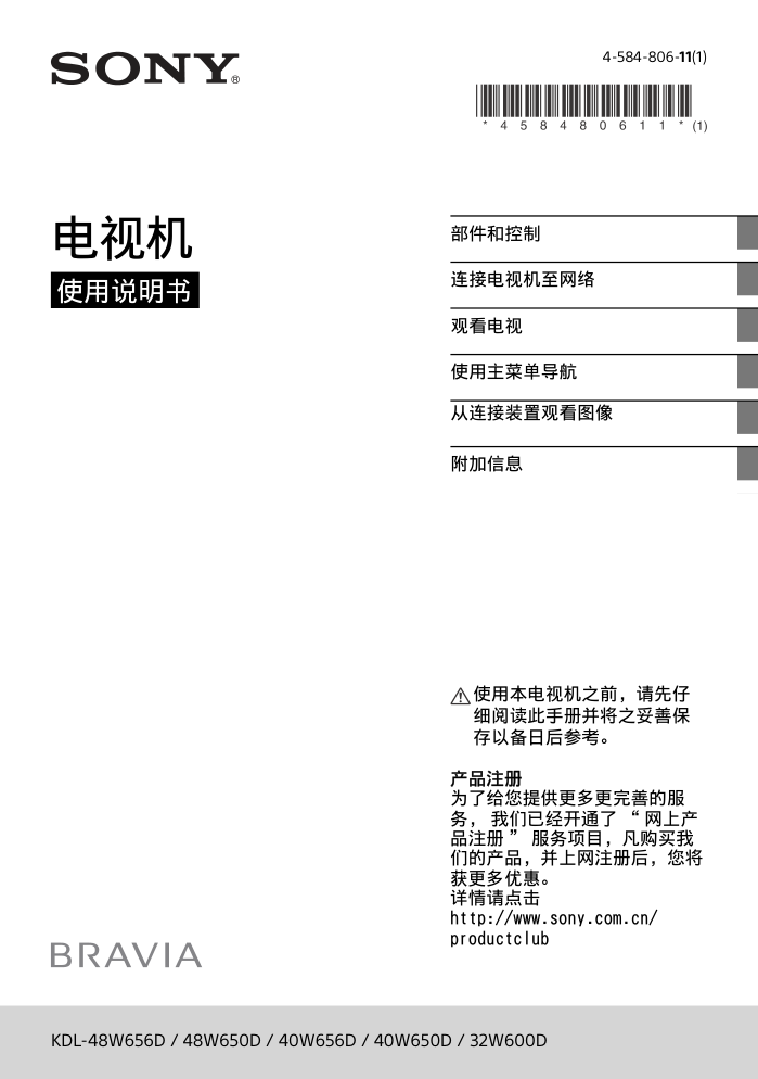 索尼KDL-40W656D液晶彩电使用说明书-0