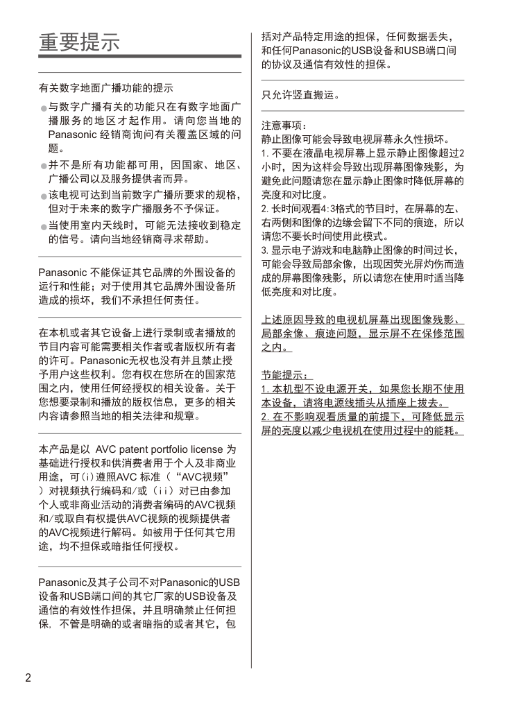松下TH-65DX500C液晶彩电使用说明书-2