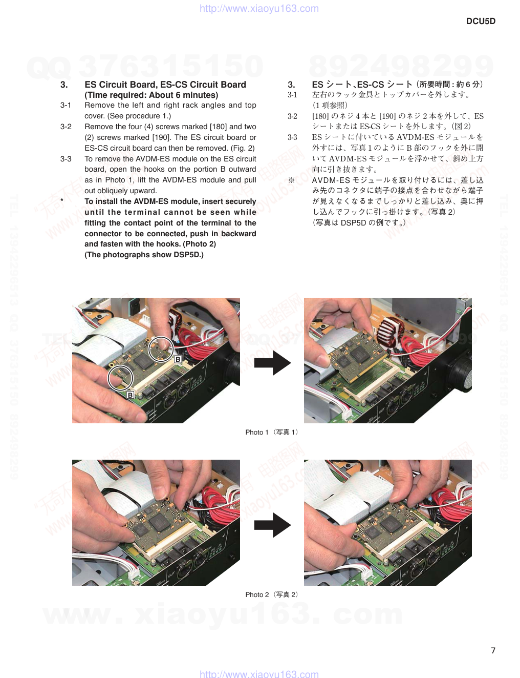 DCU5D电路原理图-6