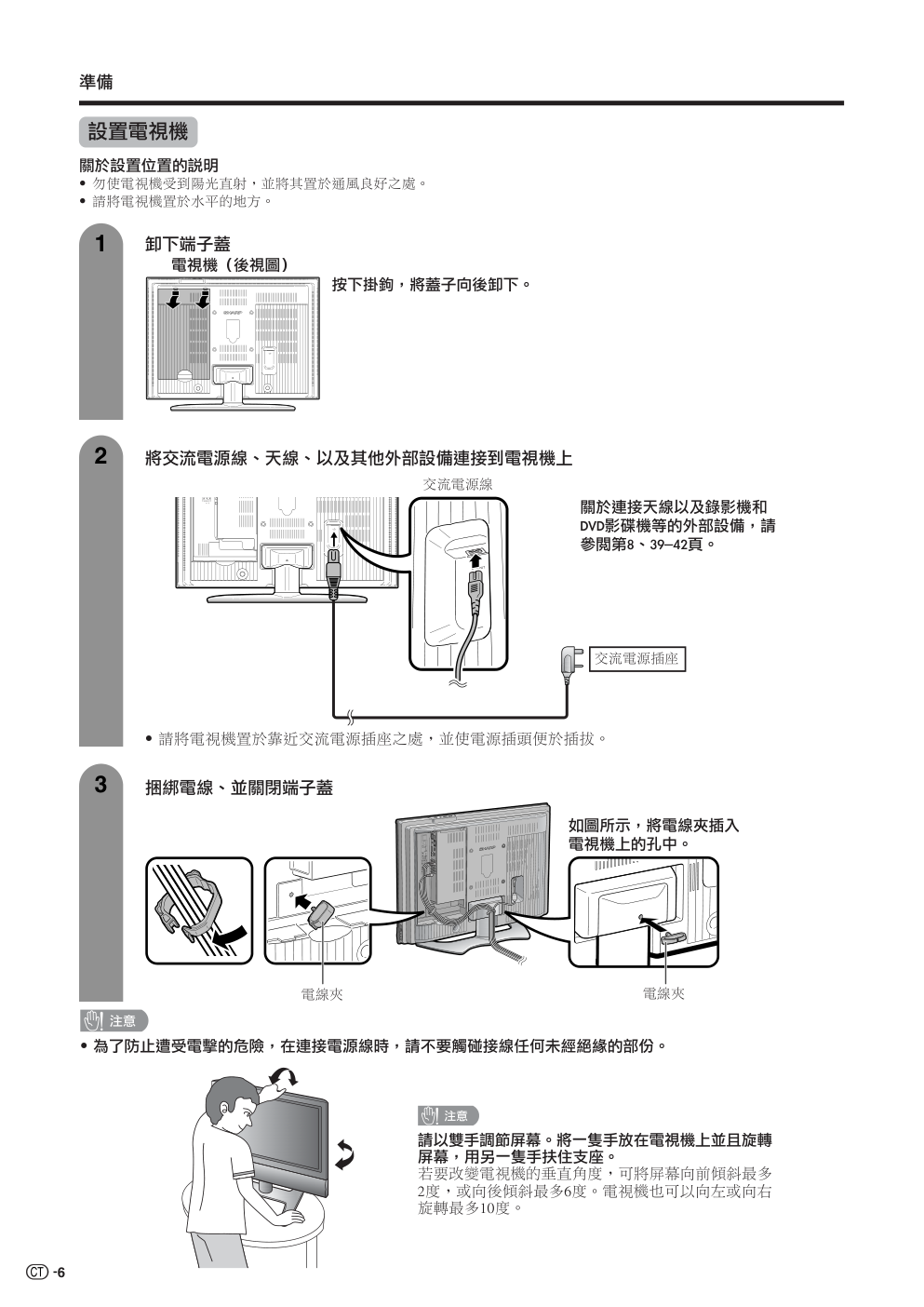 声宝LC-32BX5H型液晶电视机说明书-6 声宝LC-32BX5H型液晶电视机说明书-6