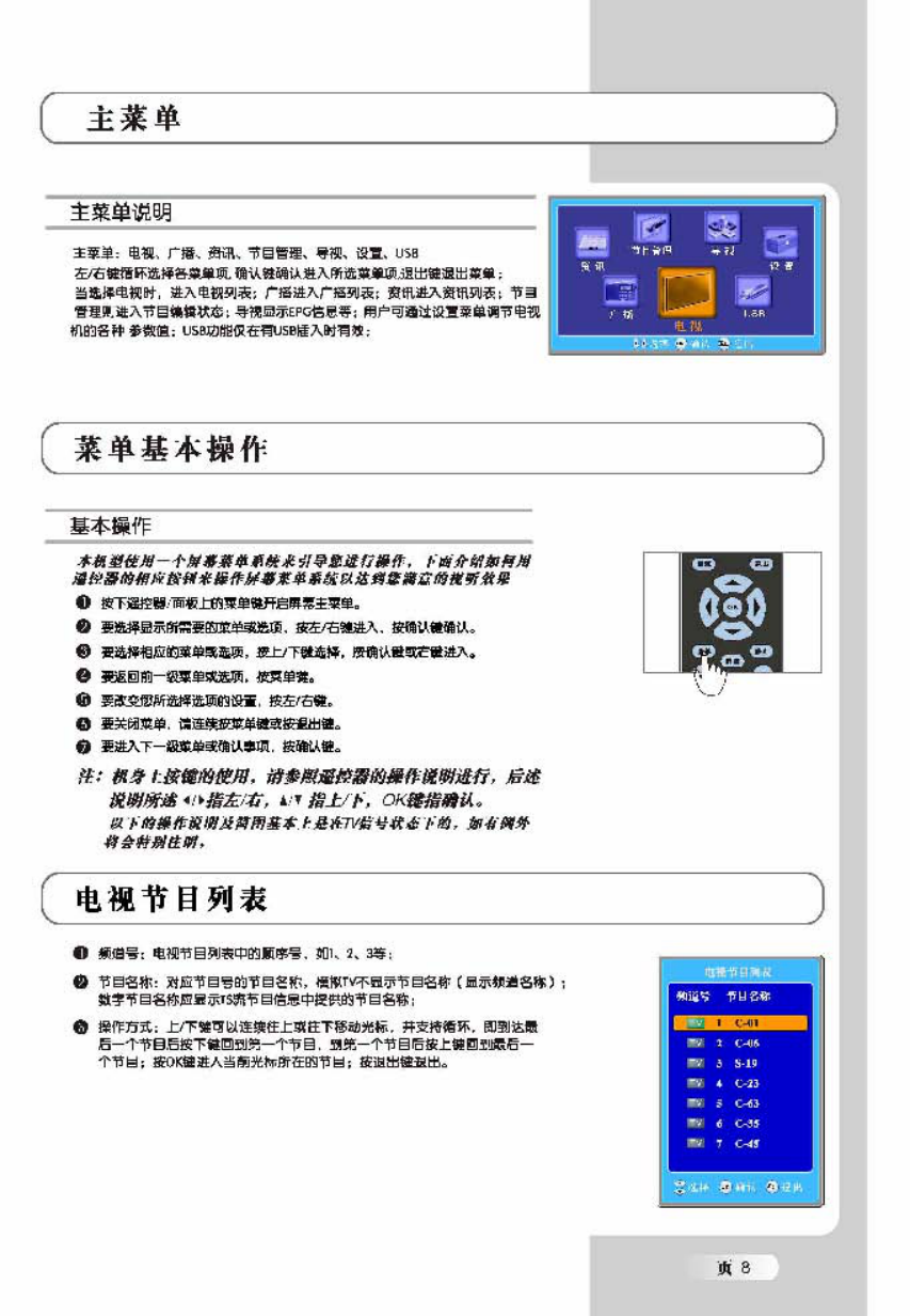 TCL王牌DTL42E9F彩电使用说明书-8 TCL王牌DTL42E9F彩电使用说明书-8