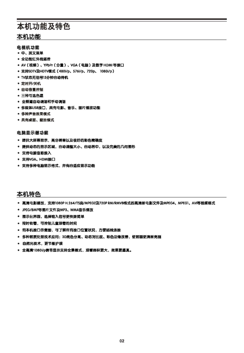 TCL王牌L40P11液晶彩电使用说明书-3 TCL王牌L40P11液晶彩电使用说明书-3