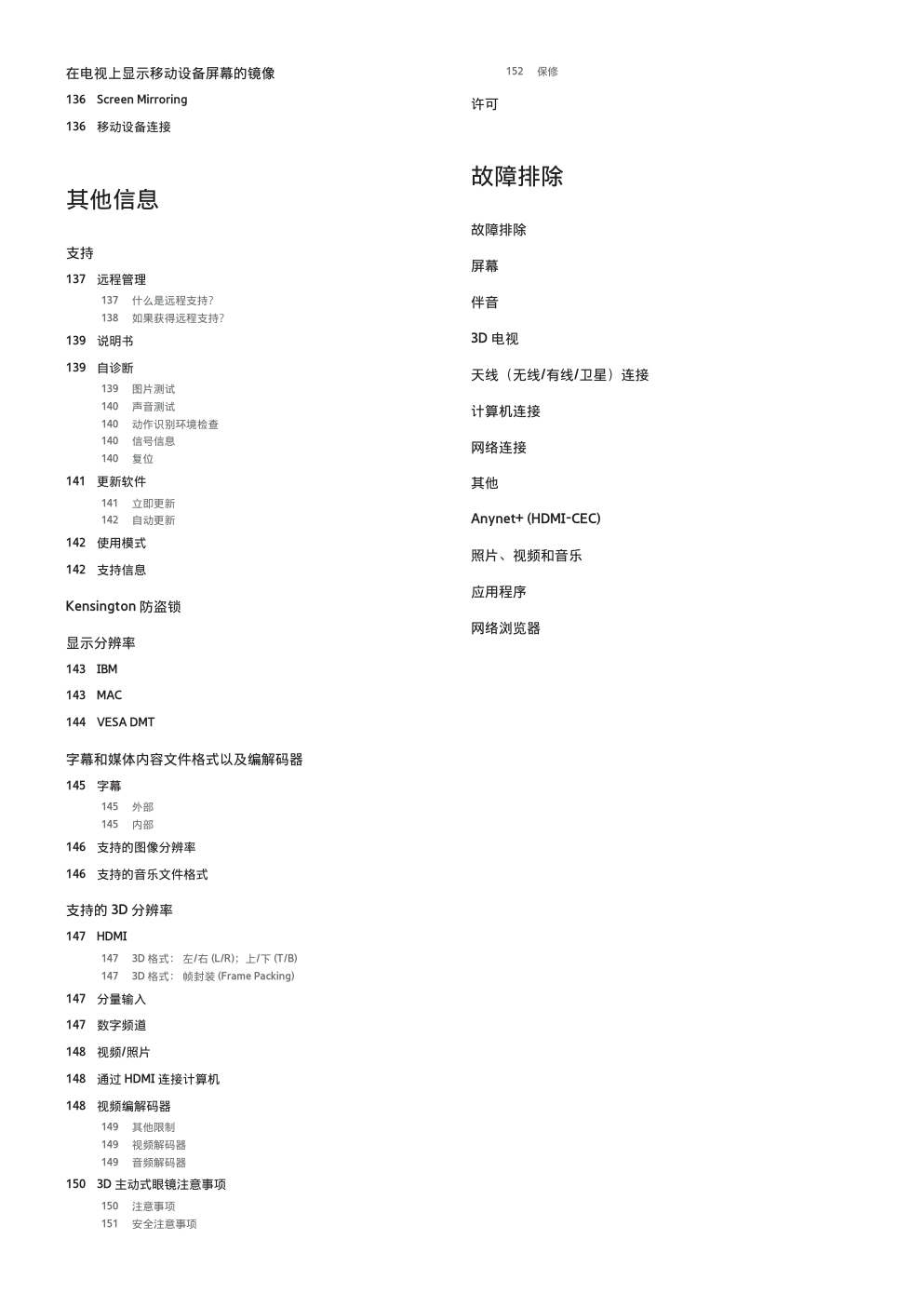 三星UA55F6400液晶彩电使用说明书-5