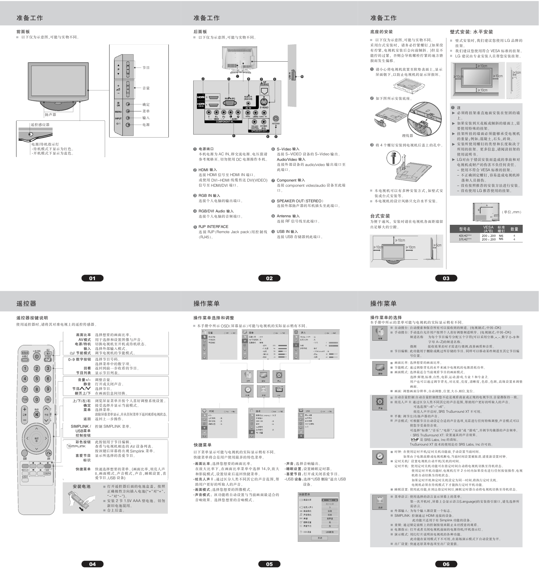 LG 42LH210H液晶彩电使用说明书-1