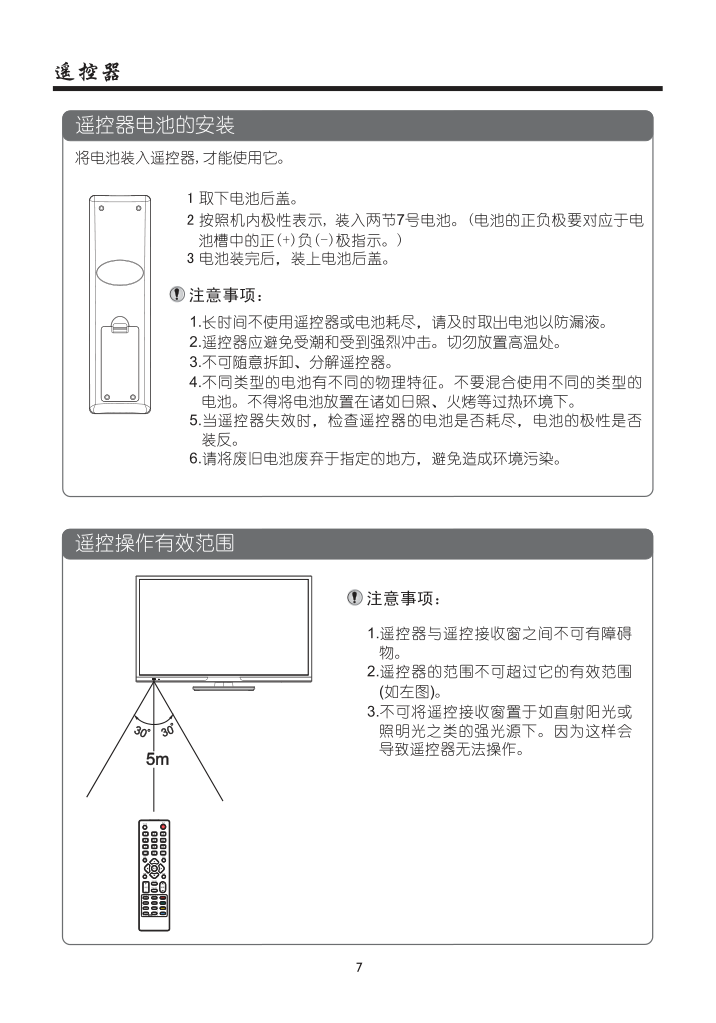 夏华LE-32MW68DT液晶彩电说明书-8