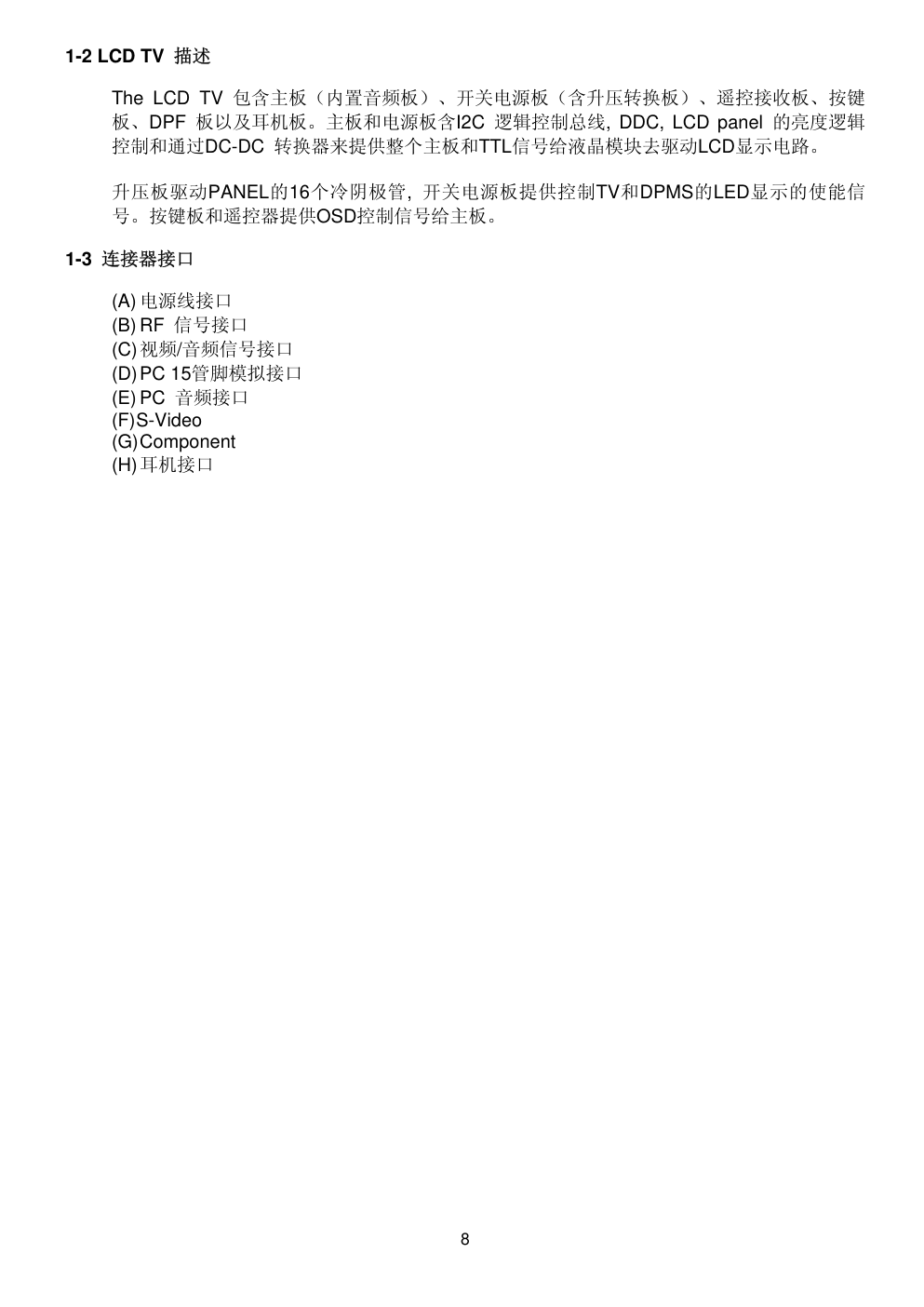 TCL 32寸液晶电视维修培训手册-8 TCL 32寸液晶电视维修培训手册-8