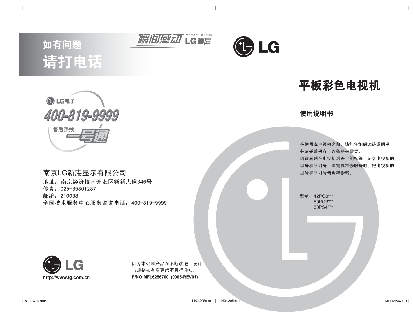 LG  60PS40FC彩电使用说明书-0