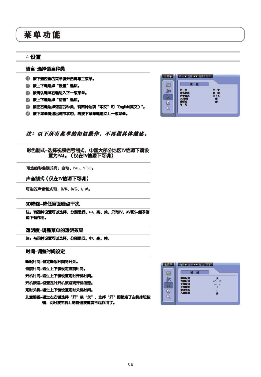 乐华LCD46M19液晶彩电使用说明书-9