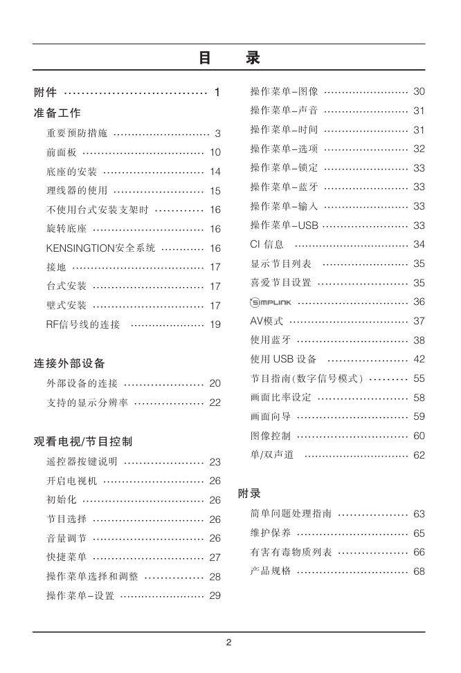 LG平板彩色电视机55SLB使用说明书-2