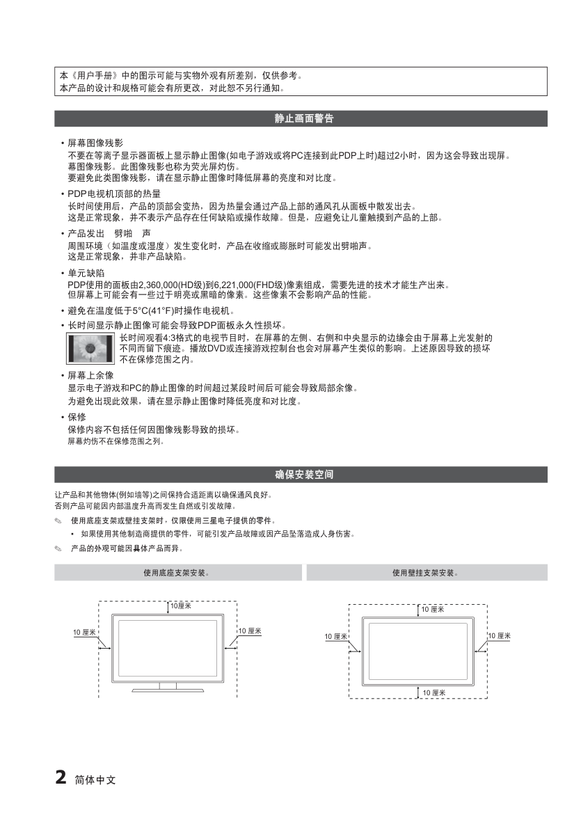 三星PS50C350B1等离子彩电使用说明书-2