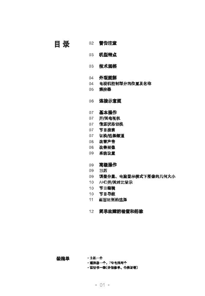 TCL王牌29V88PB彩电使用说明书-1