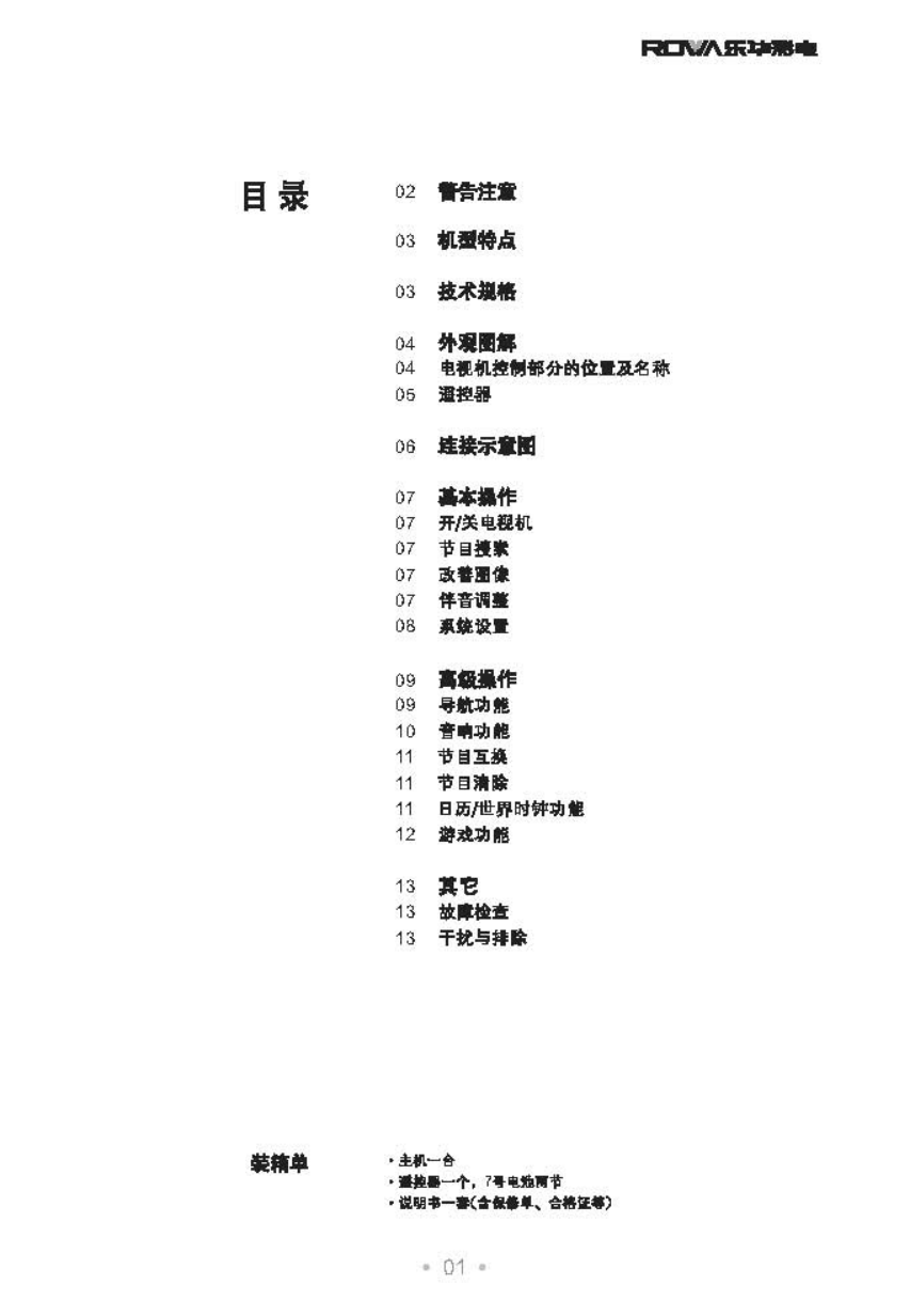 乐华N21T5彩电使用说明书-1