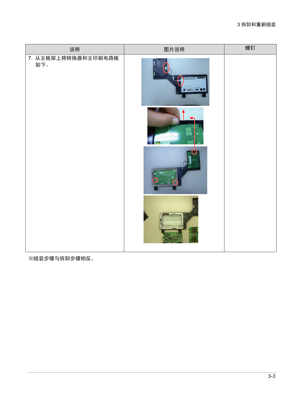 三星P2770H液晶显示器维修手册和原理图-5