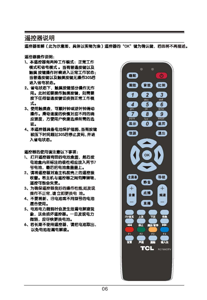 TCL王牌L46E5330DE液晶彩电使用说明书-6 TCL王牌L46E5330DE液晶彩电使用说明书-6
