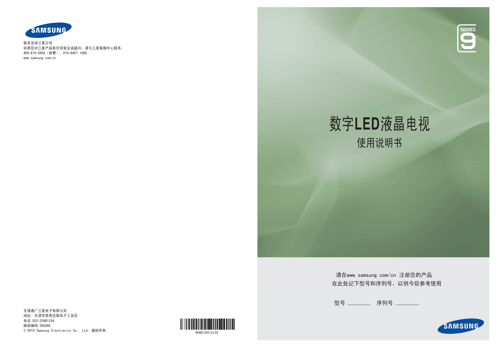 三星UA55C9000ZF液晶彩电使用说明书-0