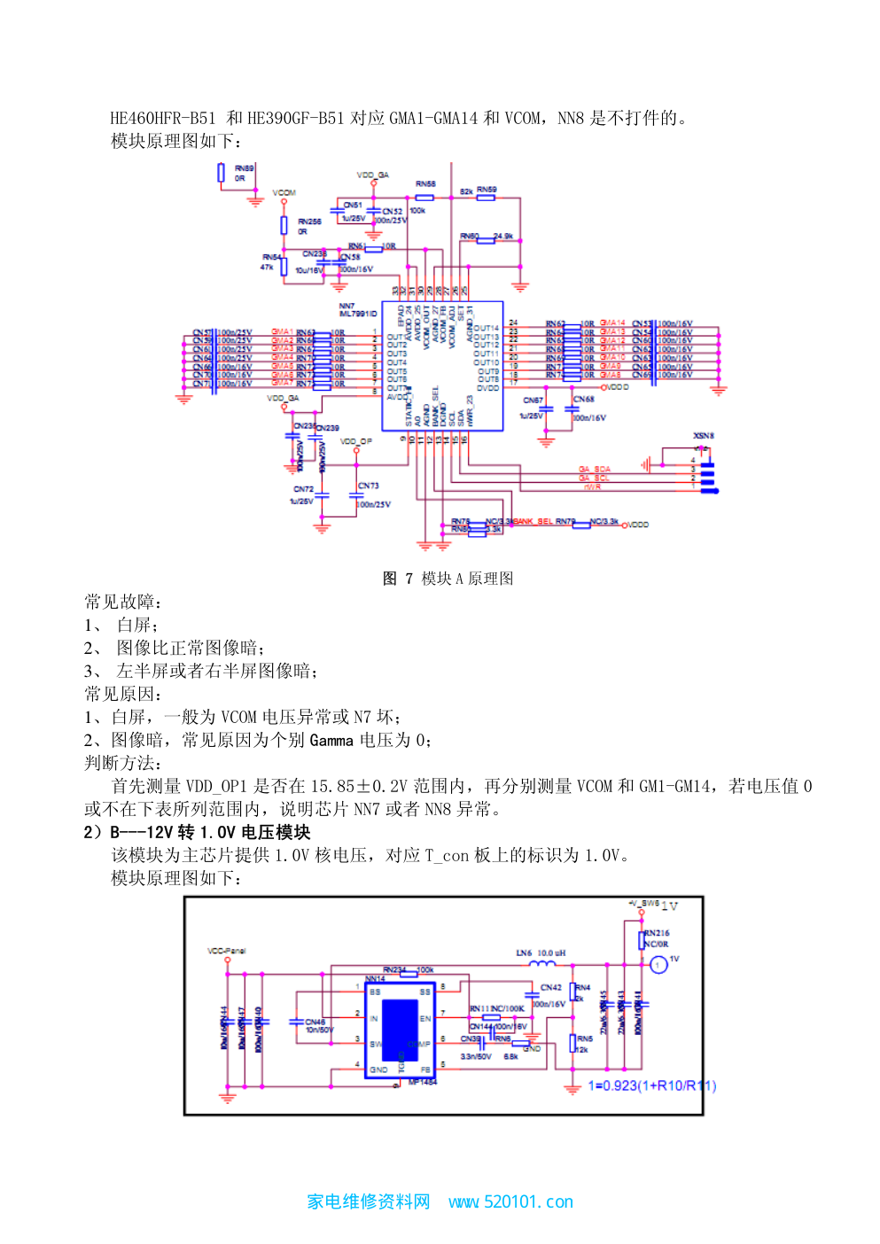 海尔HE500HFR-B51 HE460HFR-B51++ T-CON板维修手册-6