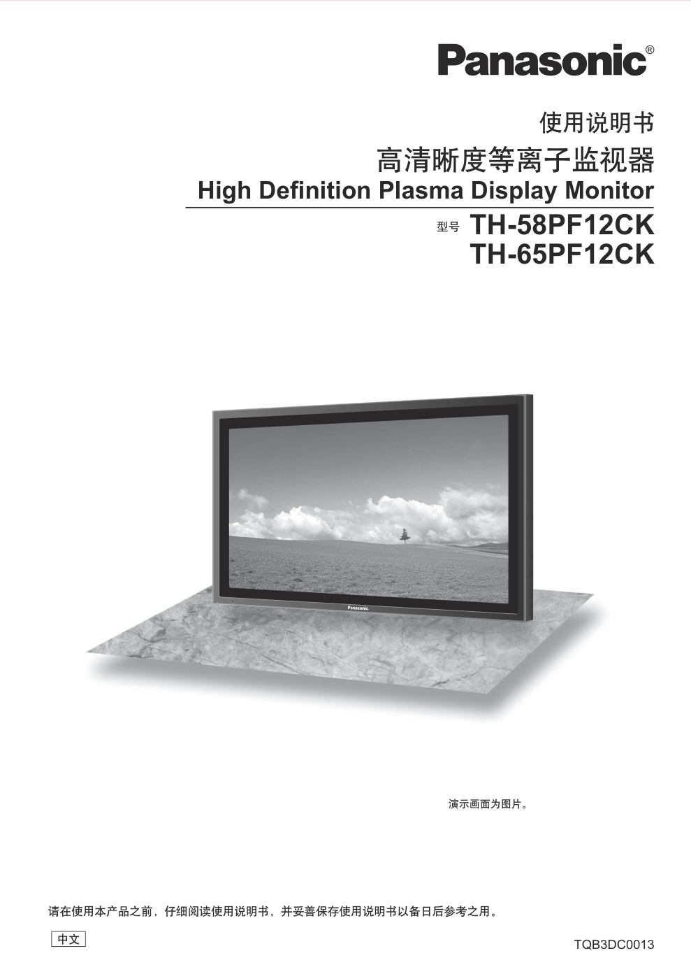 松下高清等离子电视TH-65PF12CK型使用说明书-0 松下高清等离子电视TH-65PF12CK型使用说明书-0