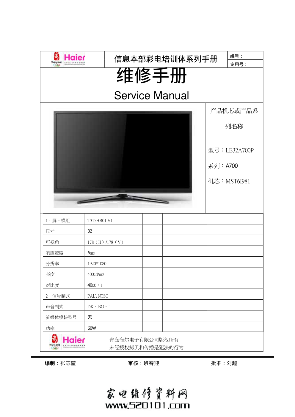 海尔LE32A700P液晶电视维修培训手册-0 海尔LE32A700P液晶电视维修培训手册-0