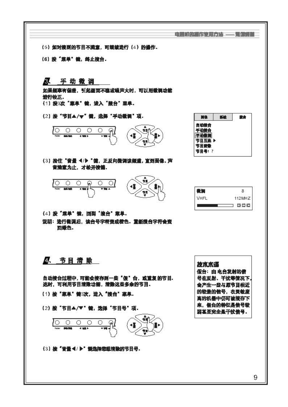TCL王牌AT25276G彩电使用说明书-9 TCL王牌AT25276G彩电使用说明书-9