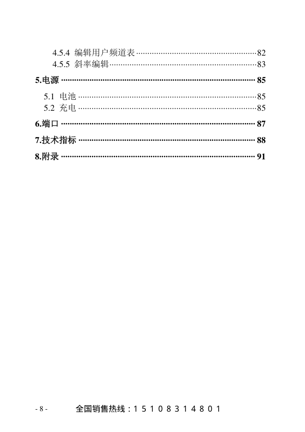 彩色液晶数字电视QAM分析仪DS2500系列中文说明书-9 彩色液晶数字电视QAM分析仪DS2500系列中文说明书-9