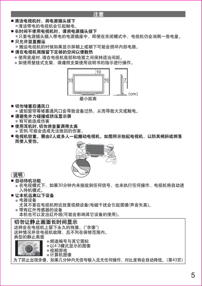 松下TH-P42C20C等离子彩电使用说明书-4