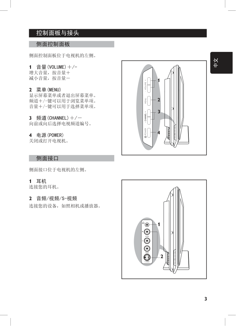 飞利浦32PFL7932液晶彩电话使用说明书-8 飞利浦32PFL7932液晶彩电话使用说明书-8