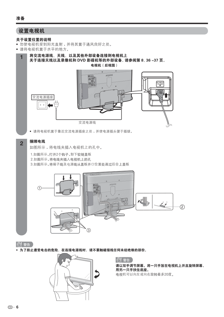 夏普LCD-32D30RD液晶彩电使用说明书-6 夏普LCD-32D30RD液晶彩电使用说明书-6