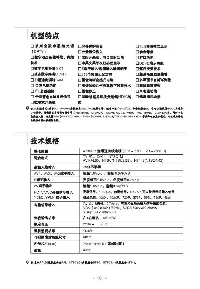 TCL王牌HD29E64S彩电使用说明书-3