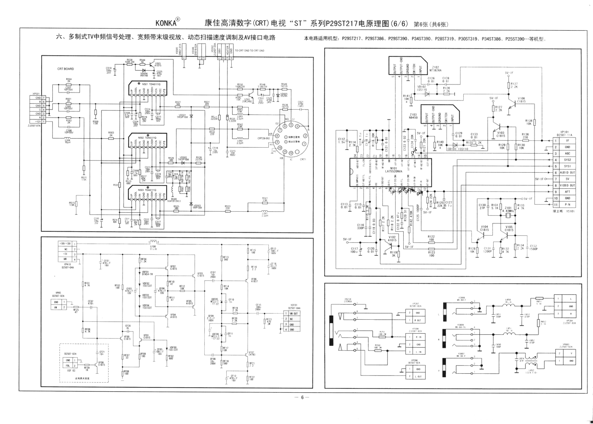 康佳SP32ST391P32ST319P29ST217彩电原理图-5 康佳SP32ST391P32ST319P29ST217彩电原理图-5