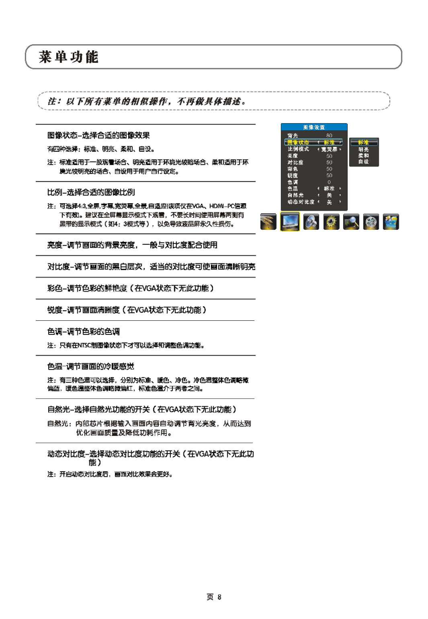 TCL王牌L40E9N液晶彩电使用说明书-8 TCL王牌L40E9N液晶彩电使用说明书-8