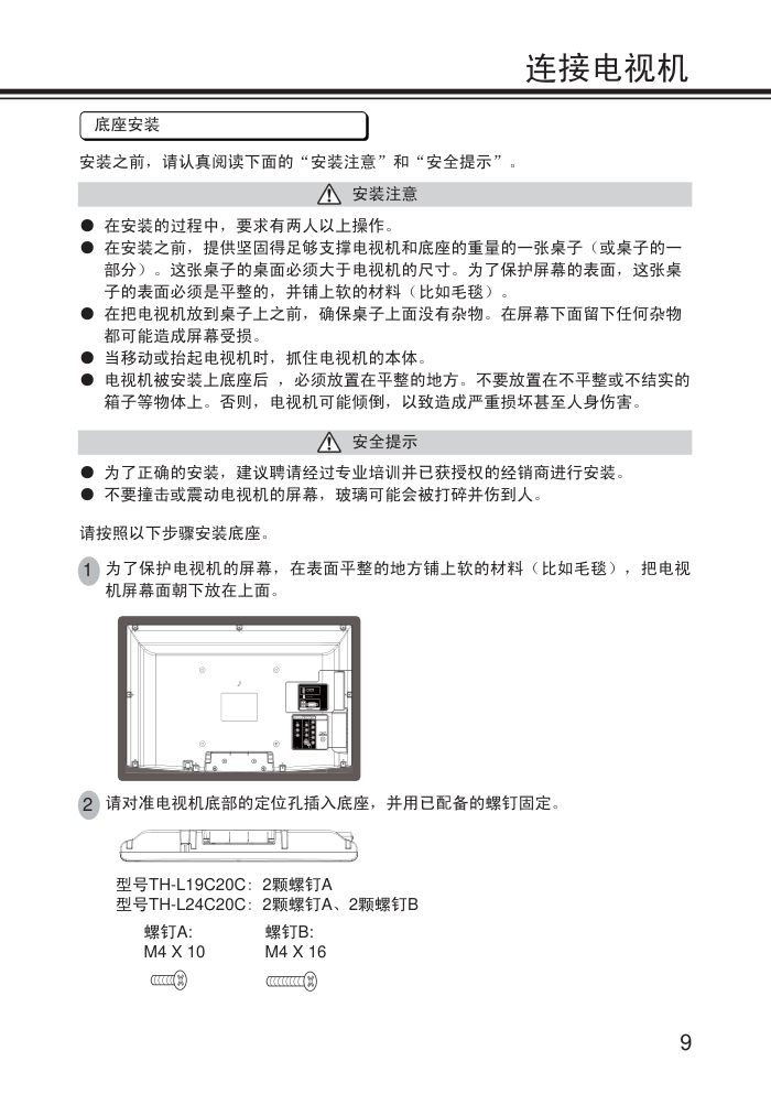 松下液晶电视TH-L24C20C型使用说明书-8 松下液晶电视TH-L24C20C型使用说明书-8
