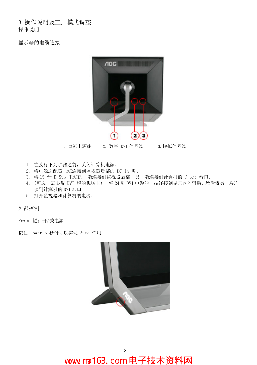 AOC 199P+液晶显示器维修手册-7 AOC 199P+液晶显示器维修手册-7