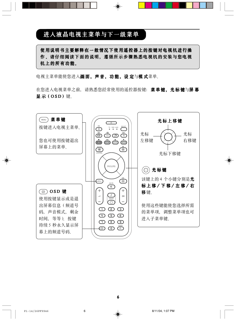 飞利浦23PF9946液晶彩电使用说明书-5 飞利浦23PF9946液晶彩电使用说明书-5