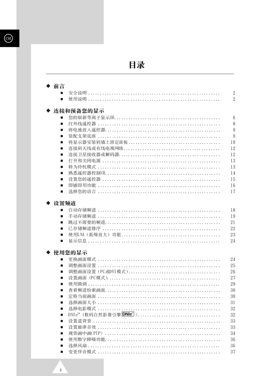 三星PS-50P4H1等离子彩电使用说明书-3